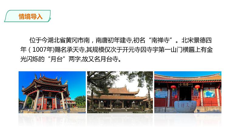 部编版八年级语文上册教学课件--记承天诗夜游01