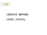 部编版八年级语文上册教学课件--记承天诗夜游