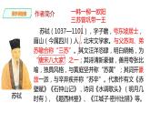 部编版八年级语文上册教学课件--记承天诗夜游
