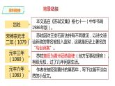 部编版八年级语文上册教学课件--记承天诗夜游