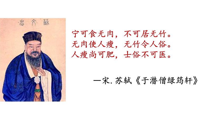 部编版八年级语文上册教学课件--短文两篇--记承天寺夜游02