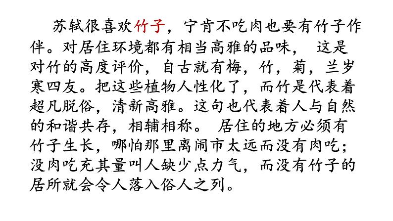 部编版八年级语文上册教学课件--短文两篇--记承天寺夜游03