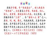 部编版八年级语文上册教学课件--短文两篇--记承天寺夜游