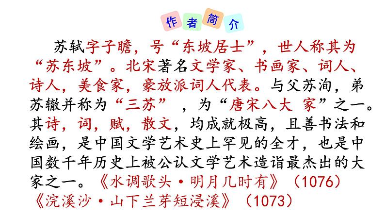 部编版八年级语文上册教学课件--短文两篇--记承天寺夜游04