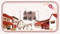 初中语文人教部编版八年级上册9 三峡教学课件ppt