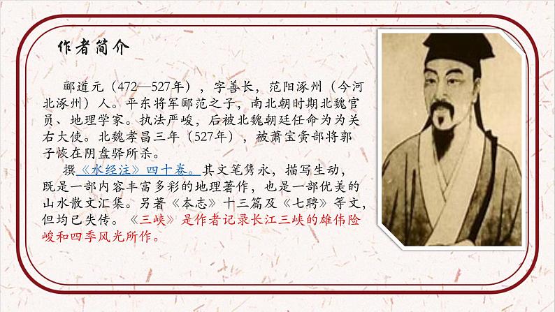 部编版八年级语文上册教学课件--《三峡》课件04