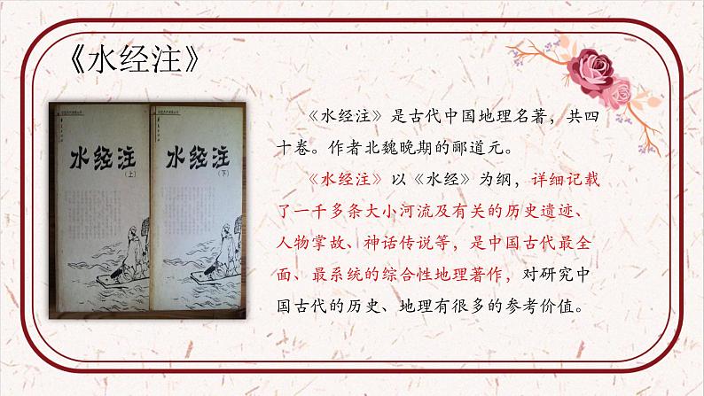 部编版八年级语文上册教学课件--《三峡》课件05