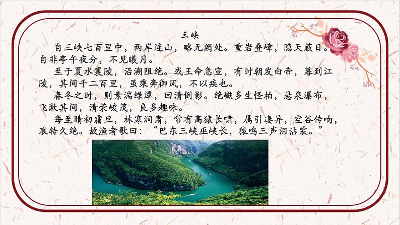 部编版八年级语文上册教学课件--《三峡》课件06
