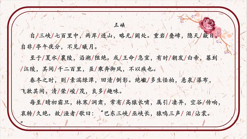 部编版八年级语文上册教学课件--《三峡》课件07