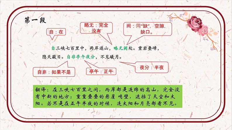 部编版八年级语文上册教学课件--《三峡》课件08