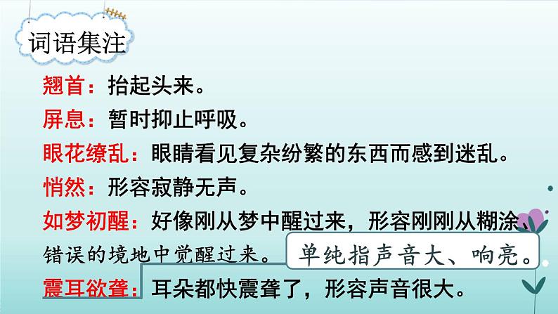 2021-2022人教版语文八年级上册第一单元 《“飞天”凌空——跳水姑娘吕伟夺魁记》课件08