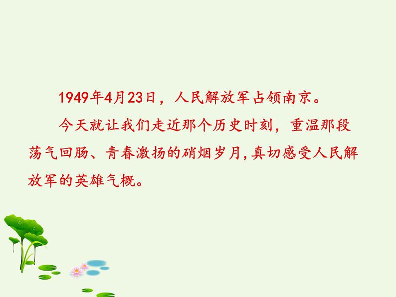 2021-2022人教版语文八年级上册第一单元 《消息二则》课件（第一课时）第3页