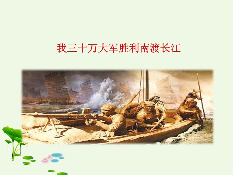 2021-2022人教版语文八年级上册第一单元 《消息二则》课件（第一课时）第4页