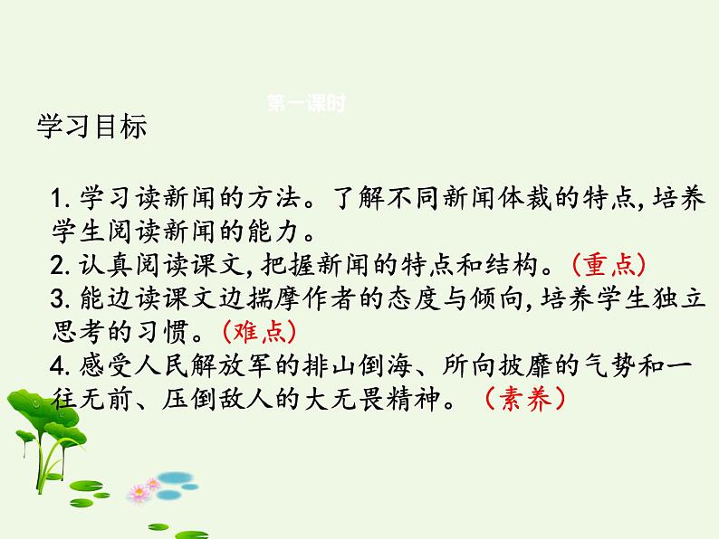 2021-2022人教版语文八年级上册第一单元 《消息二则》课件（第一课时）第5页
