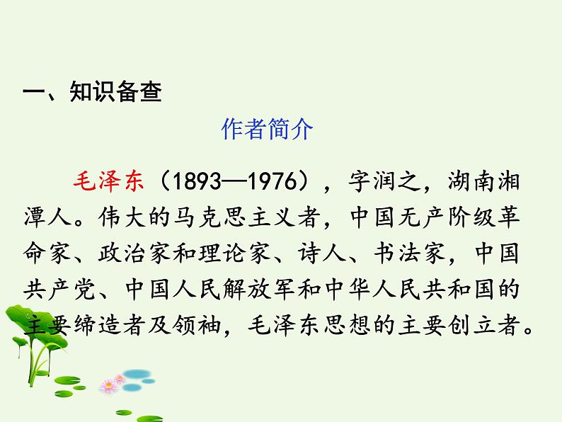 2021-2022人教版语文八年级上册第一单元 《消息二则》课件（第一课时）第6页