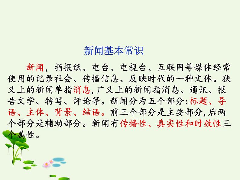 2021-2022人教版语文八年级上册第一单元 《消息二则》课件（第一课时）第7页