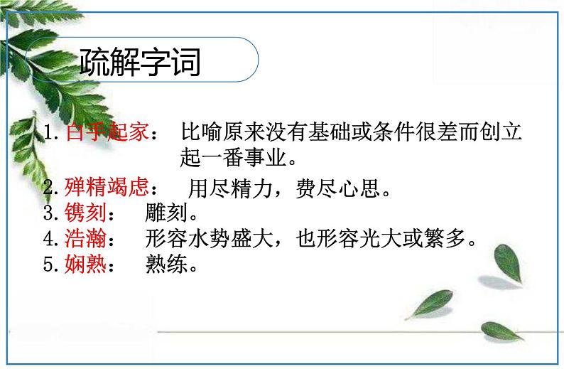 2021-2022人教版语文八年级上册第一单元 《一着惊海天》课件第7页
