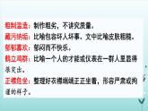 人教版语文八年级上册第二单元 《列夫 托尔斯泰》课件