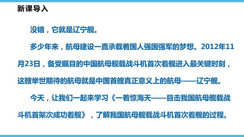 第4课 一着惊海天（34张） 2021-2022学年部编版语文八年级上册课件PPT第4页