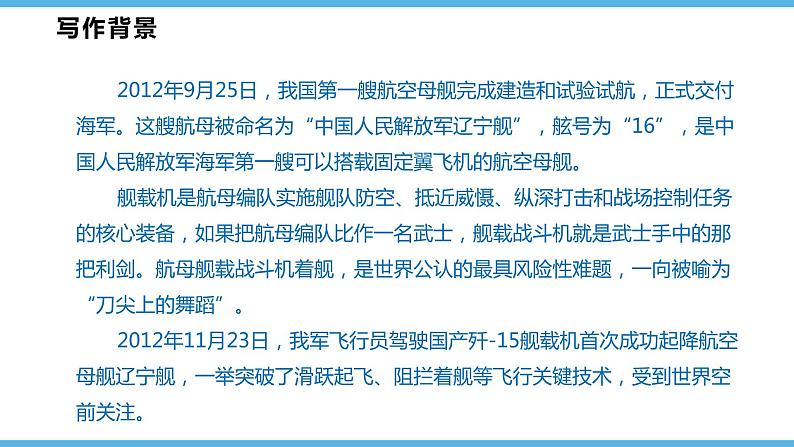 第4课 一着惊海天（34张） 2021-2022学年部编版语文八年级上册课件PPT第6页