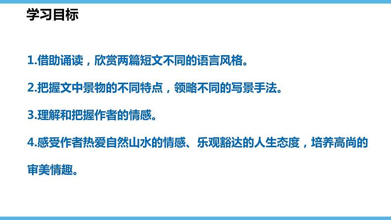 第11课  短文两篇课件（69张）2021-2022学年部编版语文八年级上册第2页