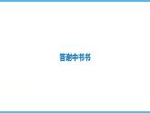 第11课  短文两篇课件（69张）2021-2022学年部编版语文八年级上册