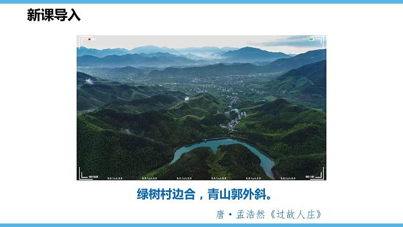 第11课  短文两篇课件（69张）2021-2022学年部编版语文八年级上册第7页