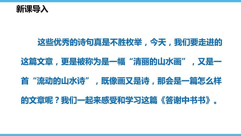 第11课  短文两篇课件（69张）2021-2022学年部编版语文八年级上册第8页
