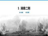 第1课  消息二则 课件（50张） 2021-2022学年部编版语文八年级上册