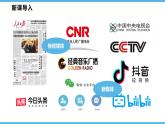 第1课  消息二则 课件（50张） 2021-2022学年部编版语文八年级上册