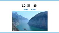 语文八年级上册9 三峡教课内容ppt课件