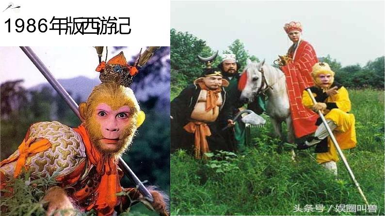 第六单元名著导读《西游记》课件-部编版七年级语文上册02