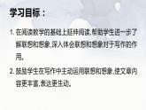 第六单元写作发挥联想和想象 课件-部编版语文七年级上册