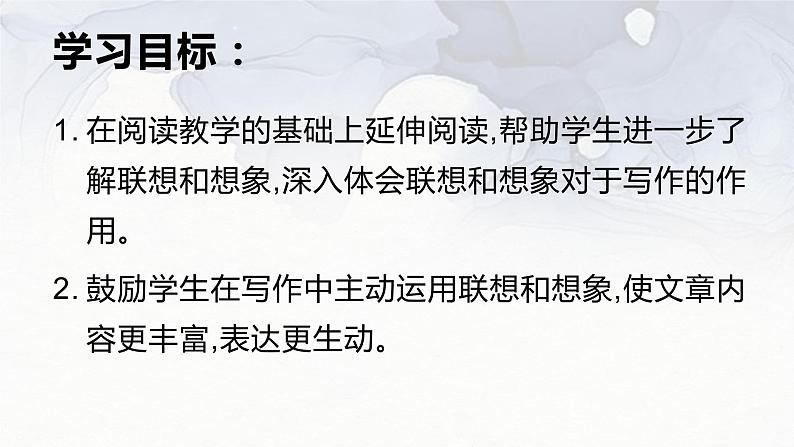 第六单元写作发挥联想和想象 课件-部编版语文七年级上册02