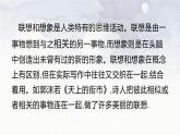 第六单元写作发挥联想和想象 课件-部编版语文七年级上册