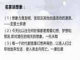 第六单元写作发挥联想和想象 课件-部编版语文七年级上册