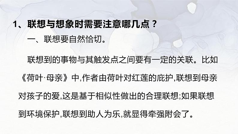 第六单元写作发挥联想和想象 课件-部编版语文七年级上册07
