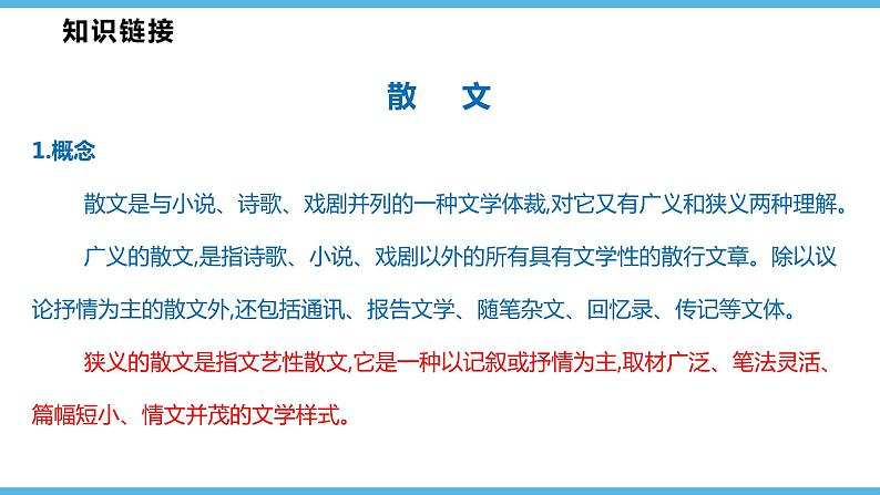 第7课 回忆我的母亲课件（44张）2021-2022学年部编版语文八年级上册第8页