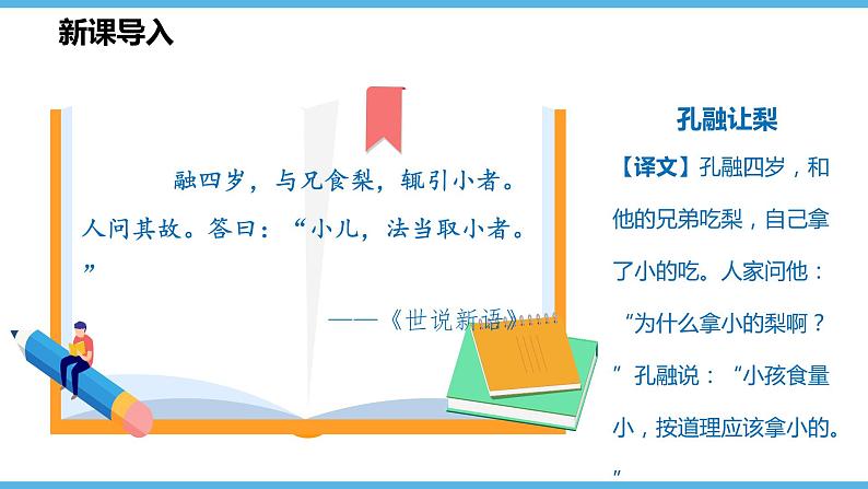 第8课  《世说新语》二则（46张）2021-2022学年部编版语文七年级上册课件PPT05