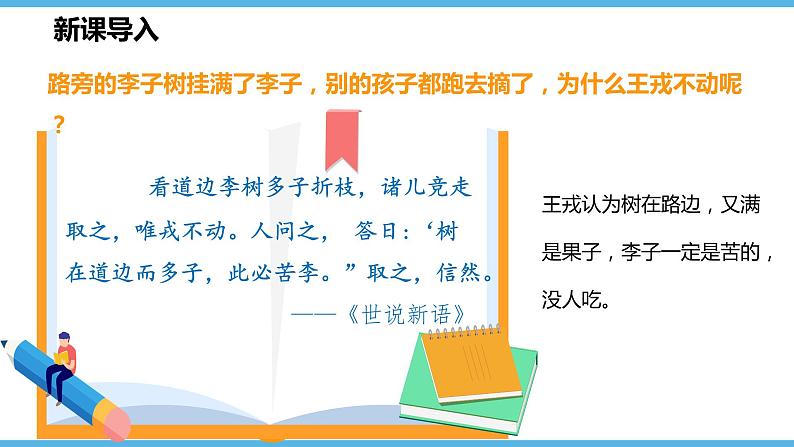 第8课  《世说新语》二则（46张）2021-2022学年部编版语文七年级上册课件PPT06