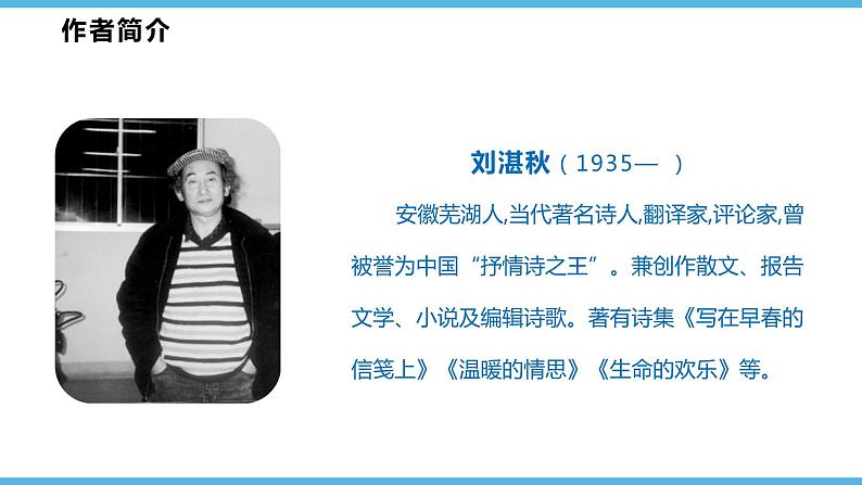 第3课  雨的四季课件（26张）2021-2022学年部编版语文七年级上册第4页