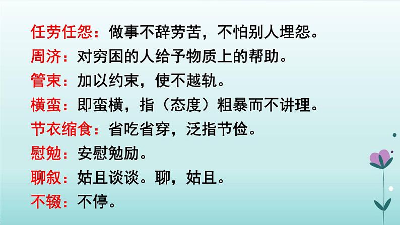 人教版语文八年级上册第二单元  《回忆我的母亲》课件08