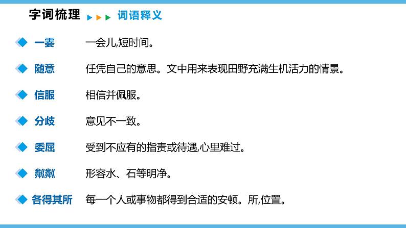 第6课 《 散步》课件（45张）2021-2022学年部编版语文七年级上册第8页