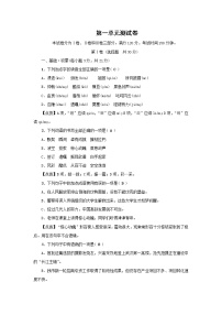 初中语文人教部编版八年级上册第一单元单元综合与测试同步测试题