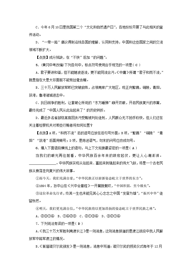 2021-2022人教版语文八年级上册第一单元 第一单元综合测试卷第2页