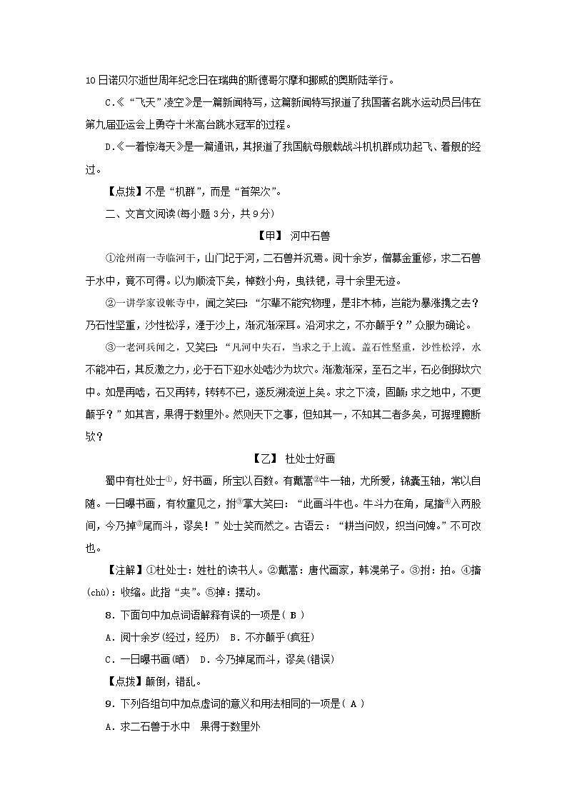 2021-2022人教版语文八年级上册第一单元 第一单元综合测试卷第3页