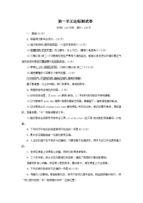 初中语文人教部编版八年级上册第一单元单元综合与测试当堂达标检测题