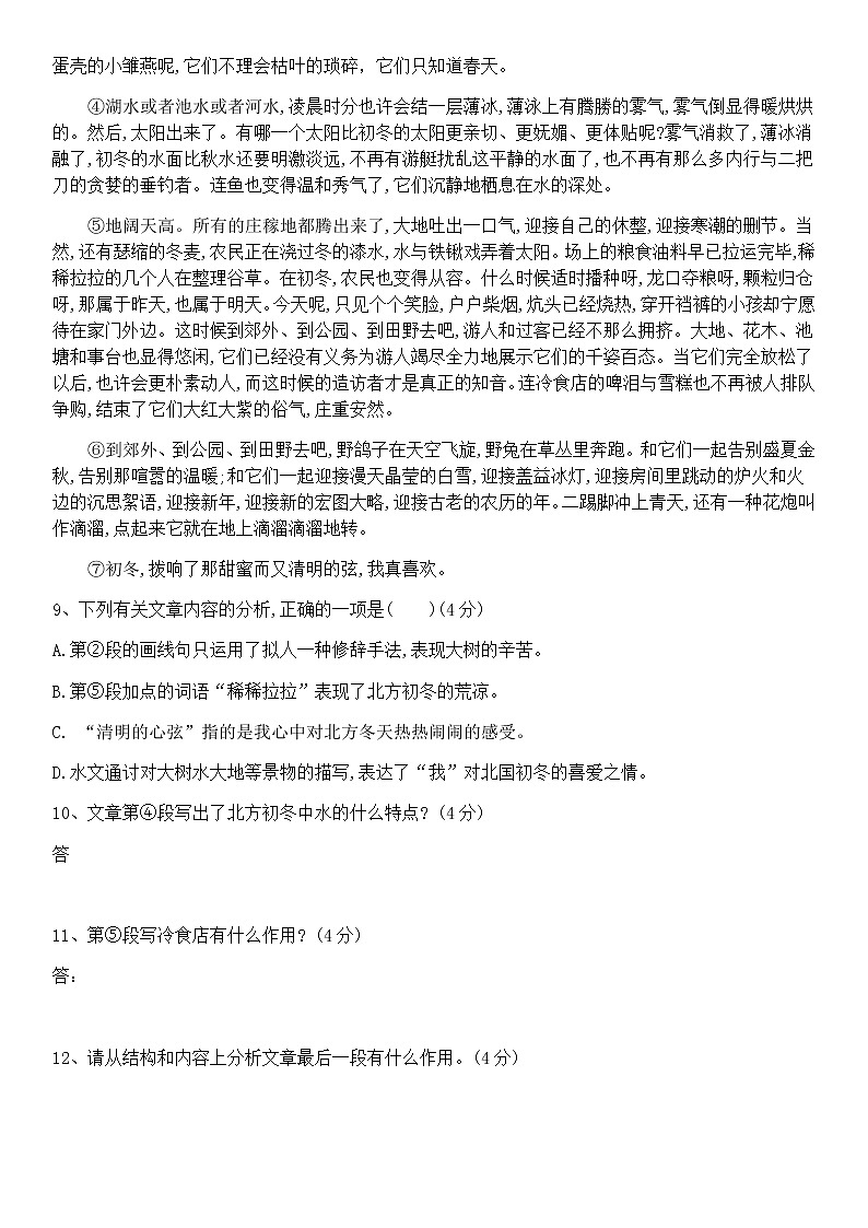 第一单元测试卷-秋部编版七年级上册03