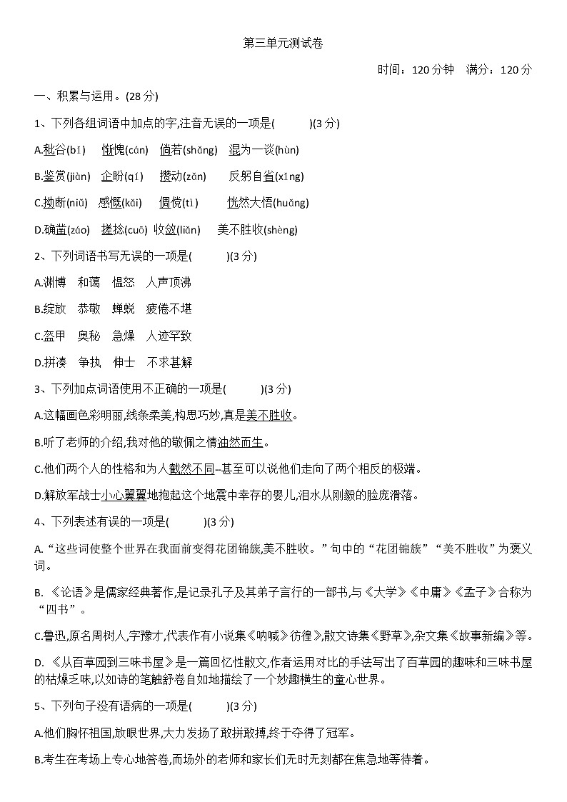 第三单元测试卷-部编版七年级语文上册第1页
