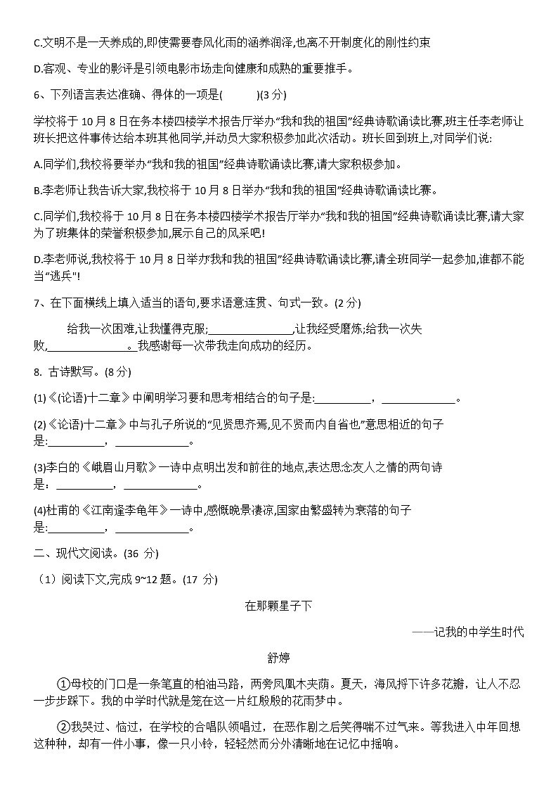 第三单元测试卷-部编版七年级语文上册第2页